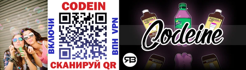 Кодеиновый сироп Lean Purple Drank  Нижняя Тура 